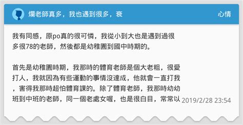 爛老師|[閒聊] 大家都怎麼遇到一堆爛老師的